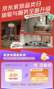 京东自营家拆依托京东供应链办事能力